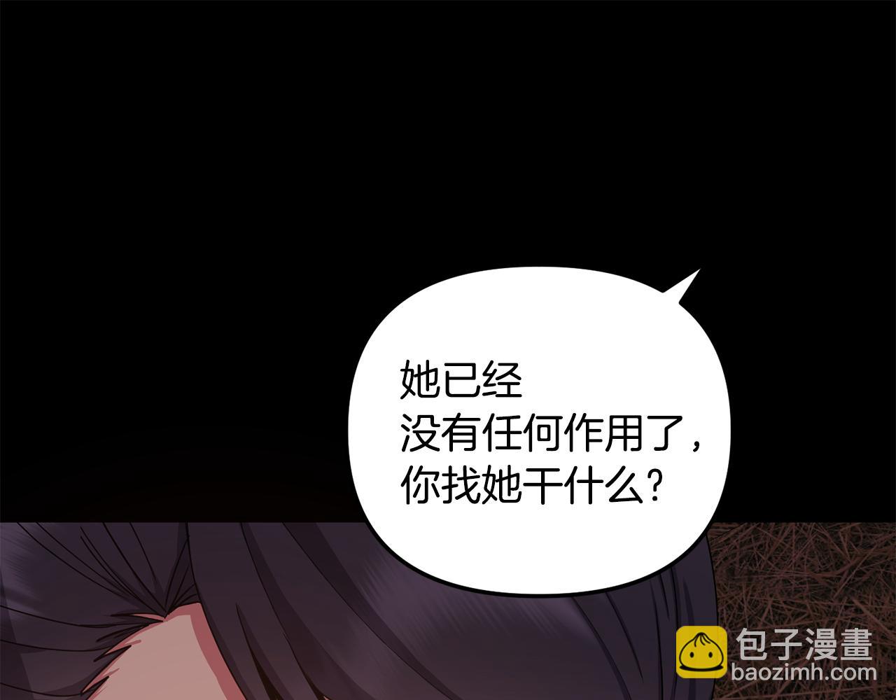 《废后不可欺》第151话 告别 第46页