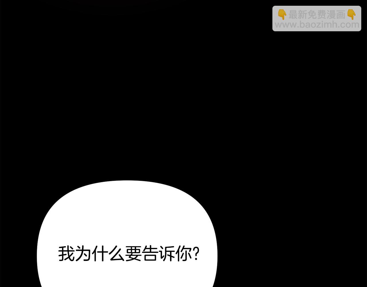 《废后不可欺》第151话 告别 第48页