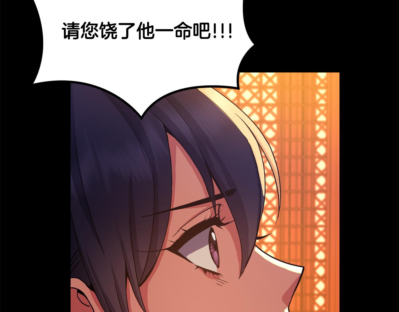 《废后不可欺》第150话 被迫逃亡 第10页