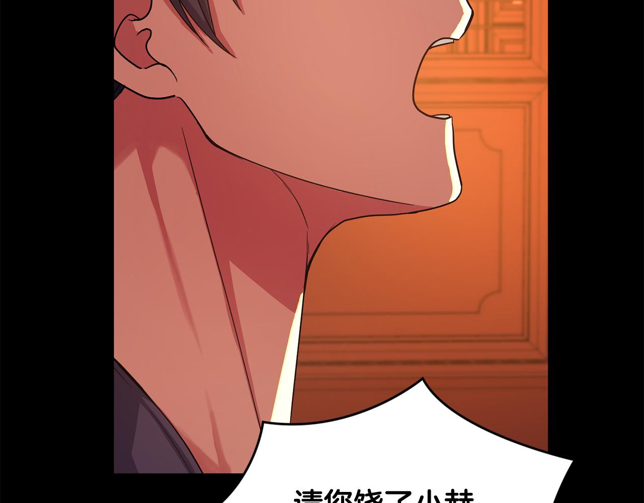 《废后不可欺》第150话 被迫逃亡 第11页