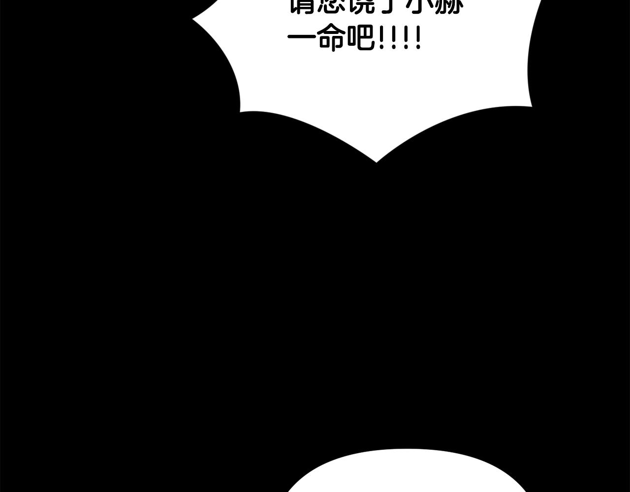 《废后不可欺》第150话 被迫逃亡 第12页