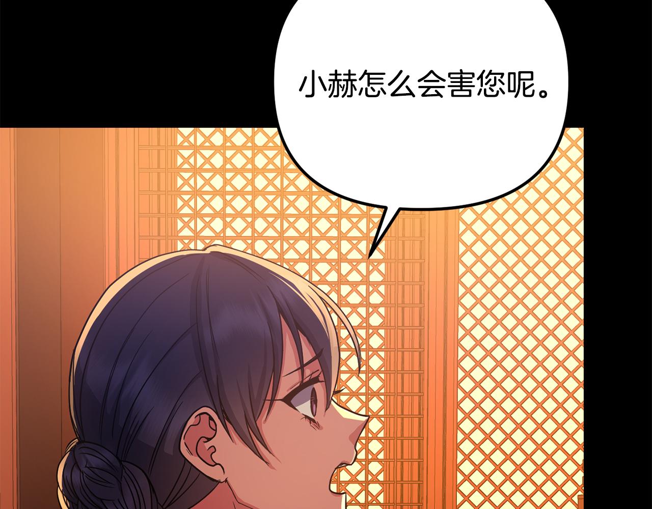 《废后不可欺》第150话 被迫逃亡 第13页