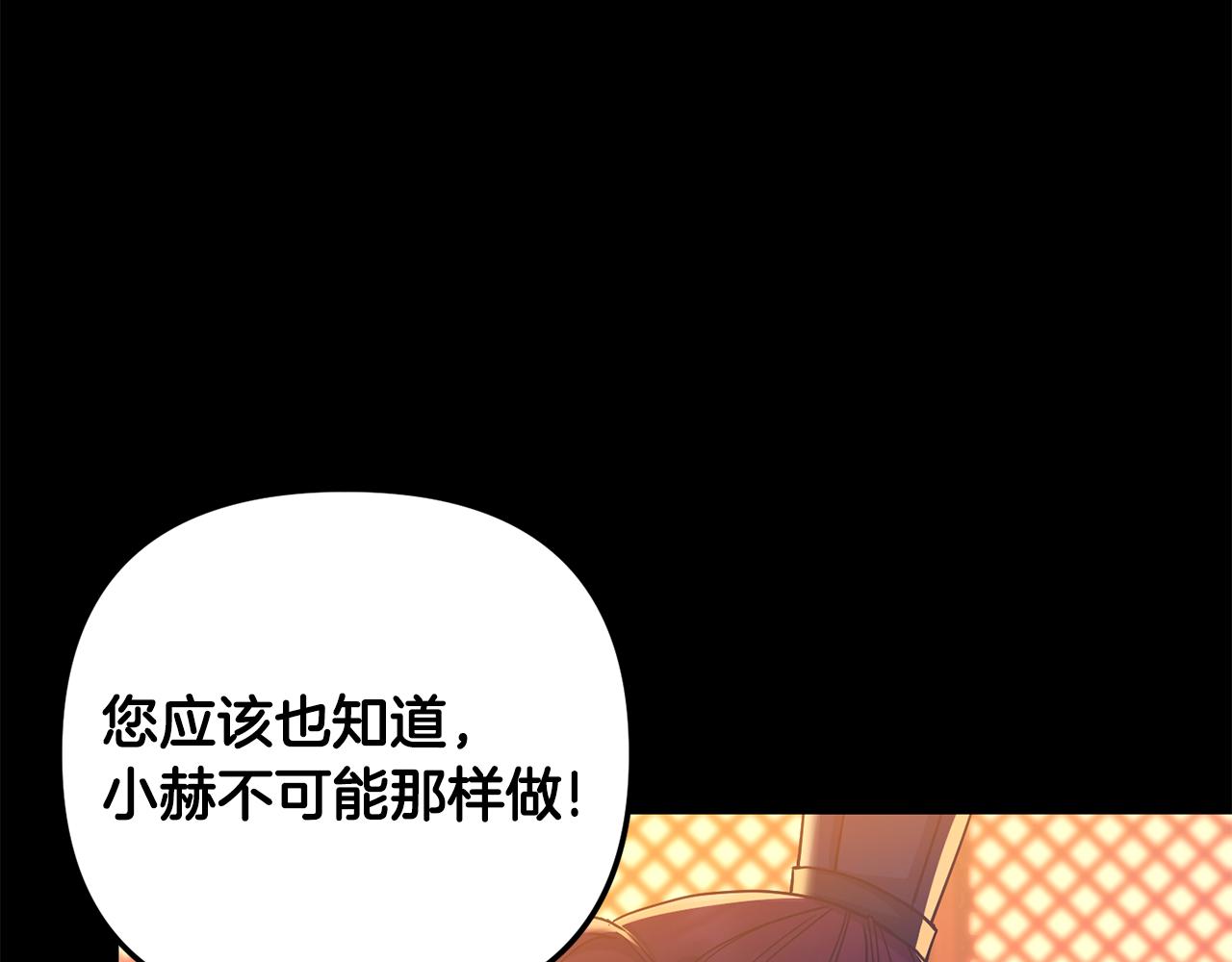 《废后不可欺》第150话 被迫逃亡 第15页