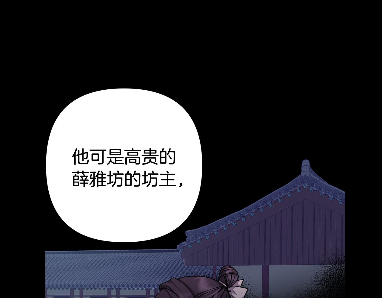 《废后不可欺》第150话 被迫逃亡 第18页