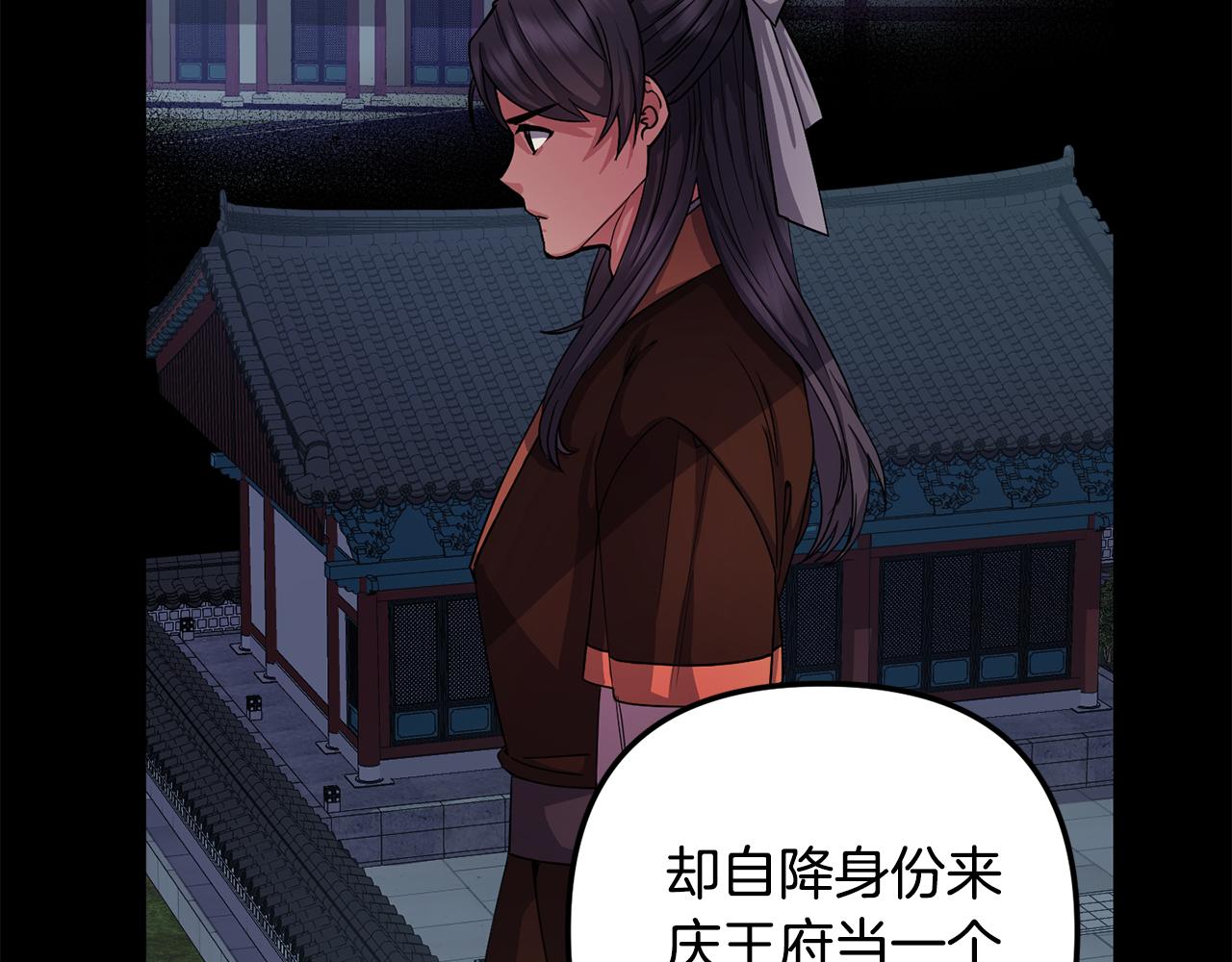 《废后不可欺》第150话 被迫逃亡 第19页
