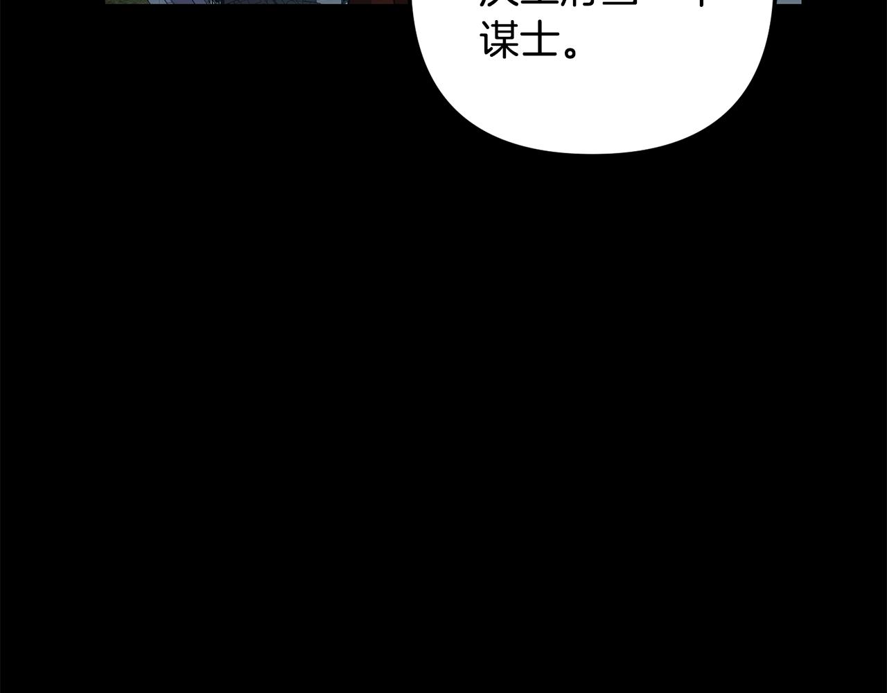 《废后不可欺》第150话 被迫逃亡 第20页