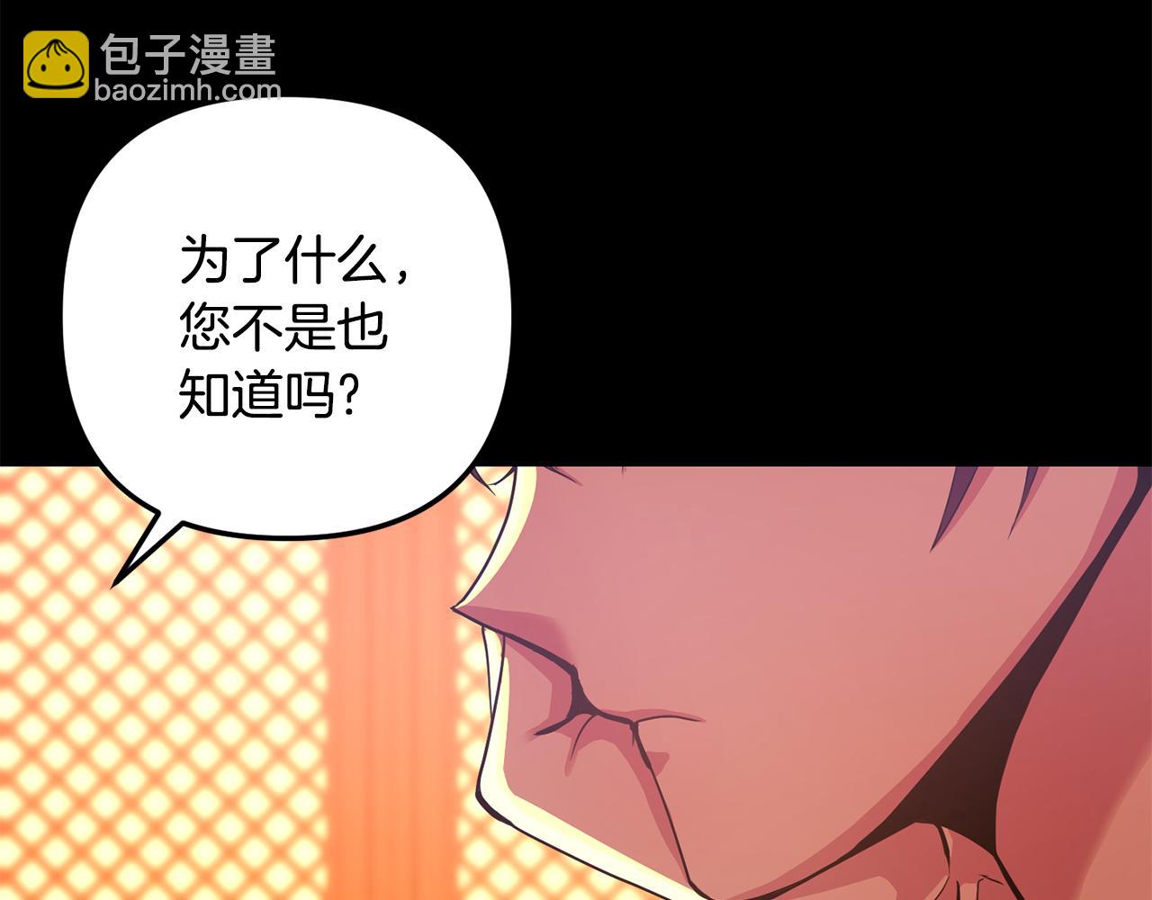 《废后不可欺》第150话 被迫逃亡 第21页