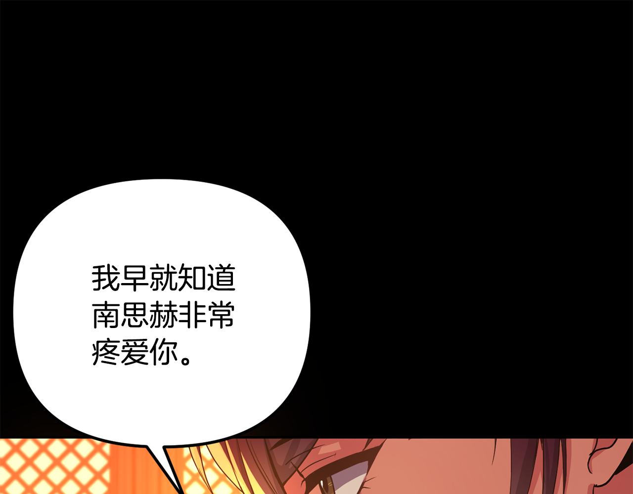 《废后不可欺》第150话 被迫逃亡 第23页