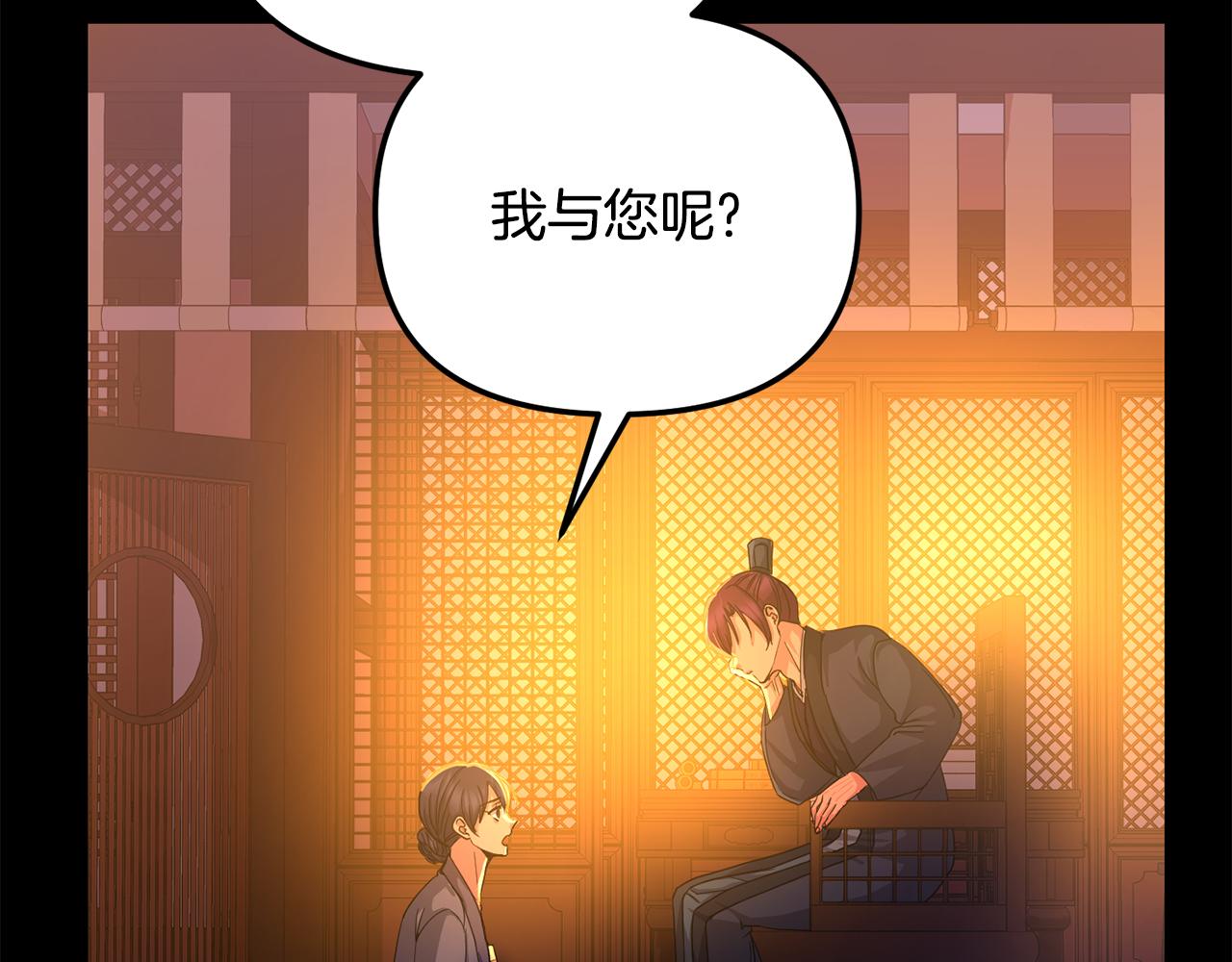 《废后不可欺》第150话 被迫逃亡 第26页