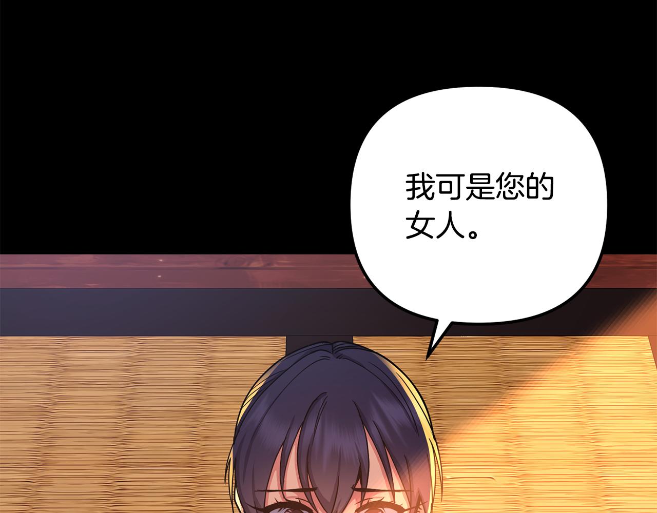 《废后不可欺》第150话 被迫逃亡 第28页