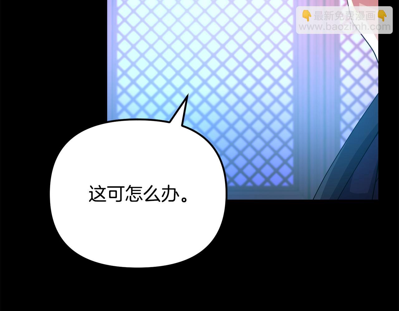 《废后不可欺》第150话 被迫逃亡 第32页