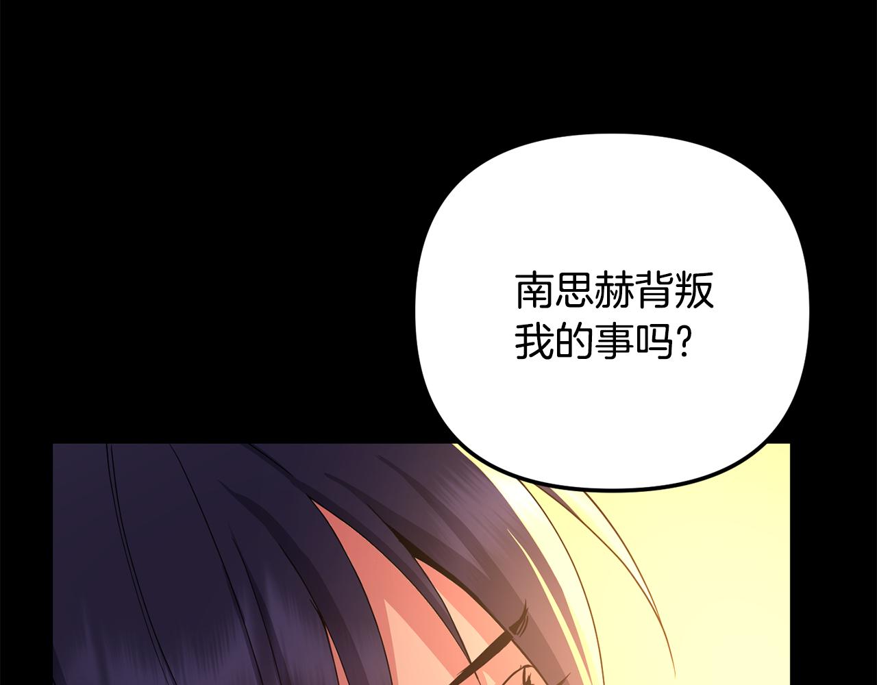 《废后不可欺》第150话 被迫逃亡 第39页