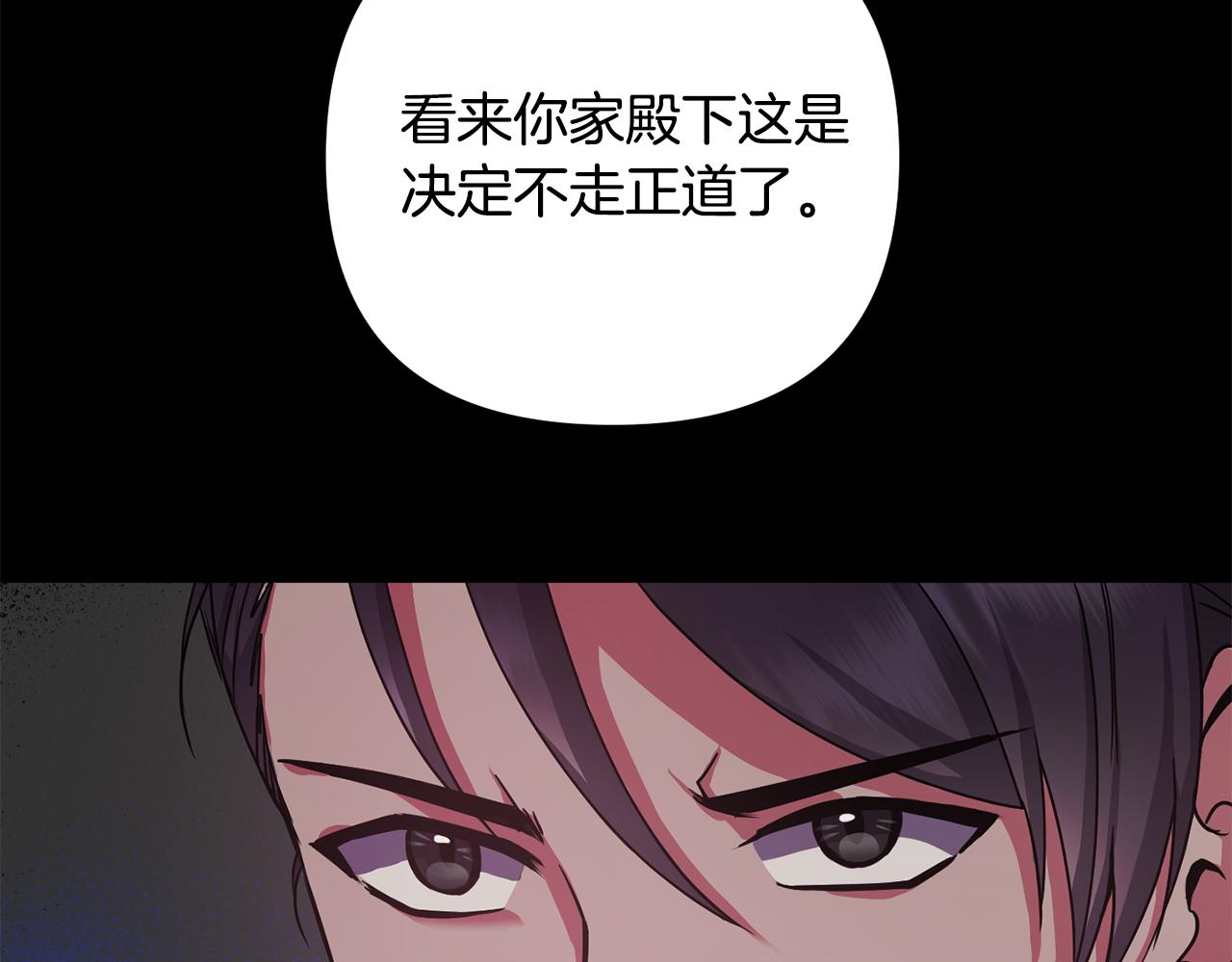 《废后不可欺》第150话 被迫逃亡 第42页