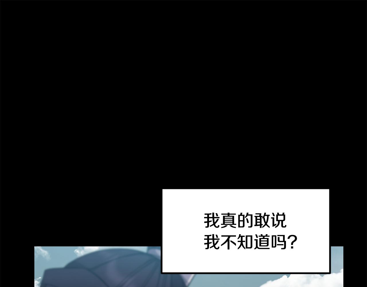 《废后不可欺》第150话 被迫逃亡 第45页