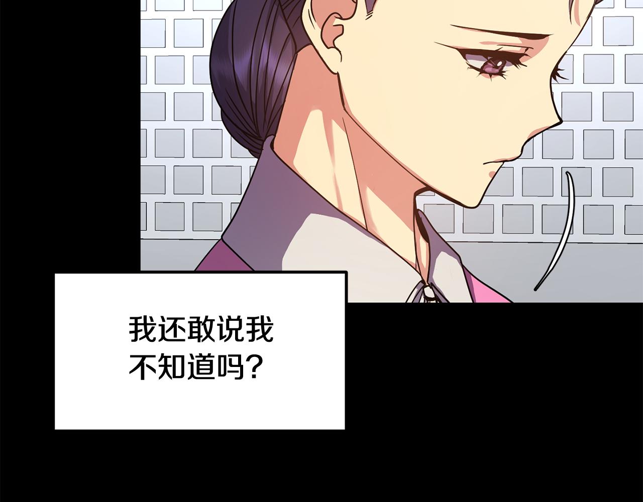 《废后不可欺》第150话 被迫逃亡 第49页