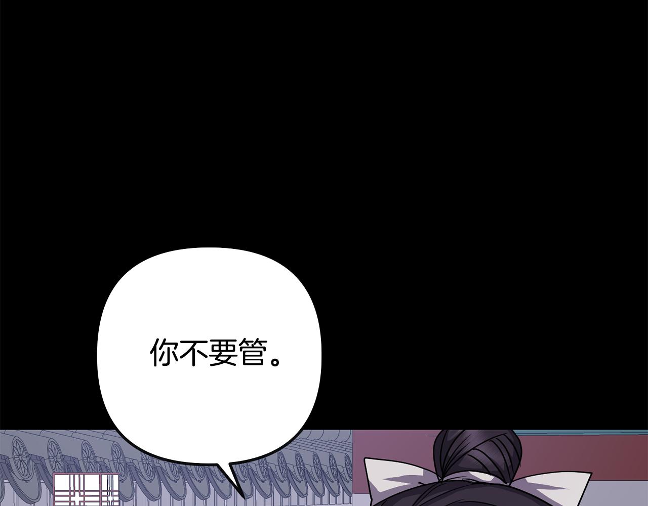《废后不可欺》第149话 想要的东西 第12页