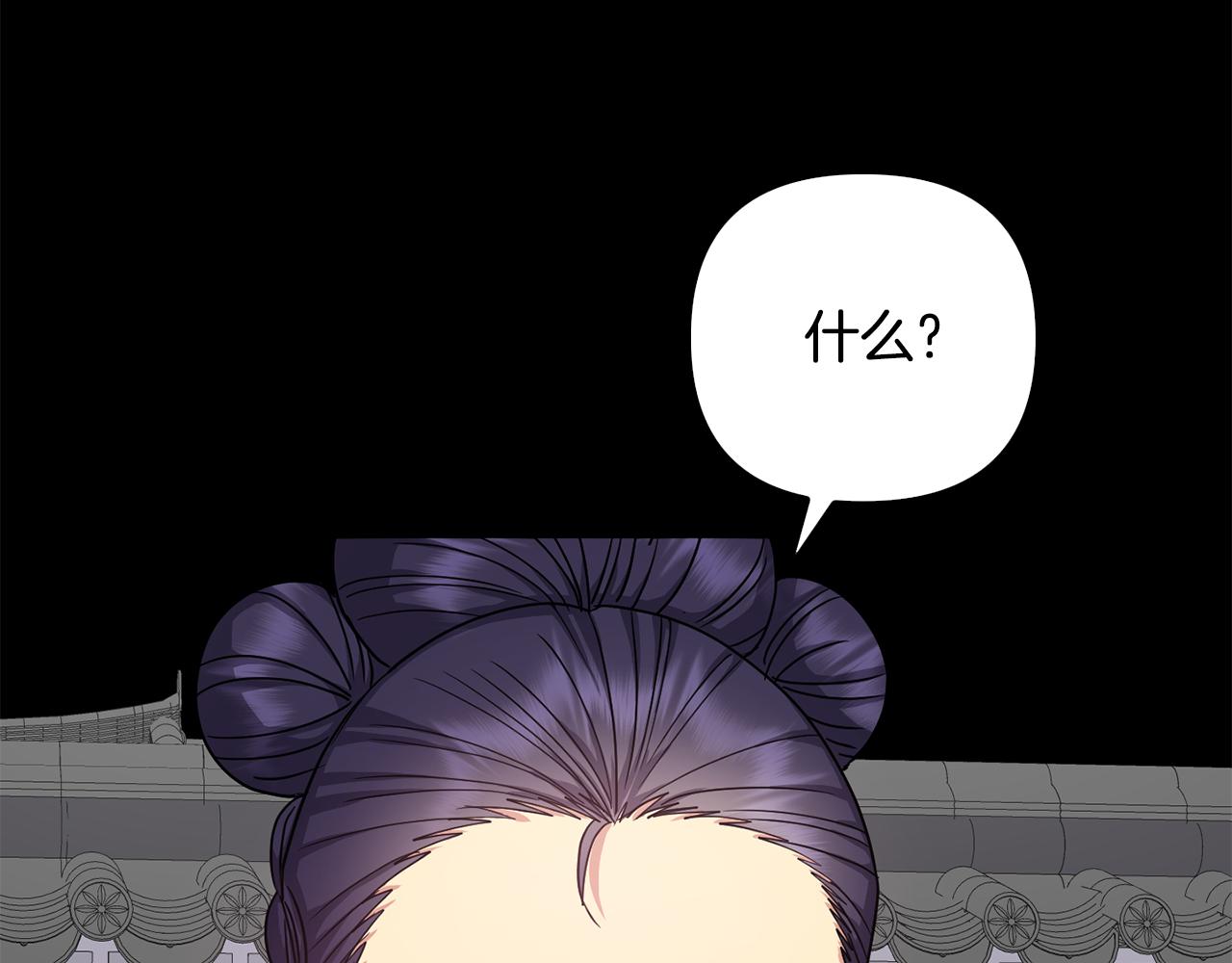 《废后不可欺》第149话 想要的东西 第15页
