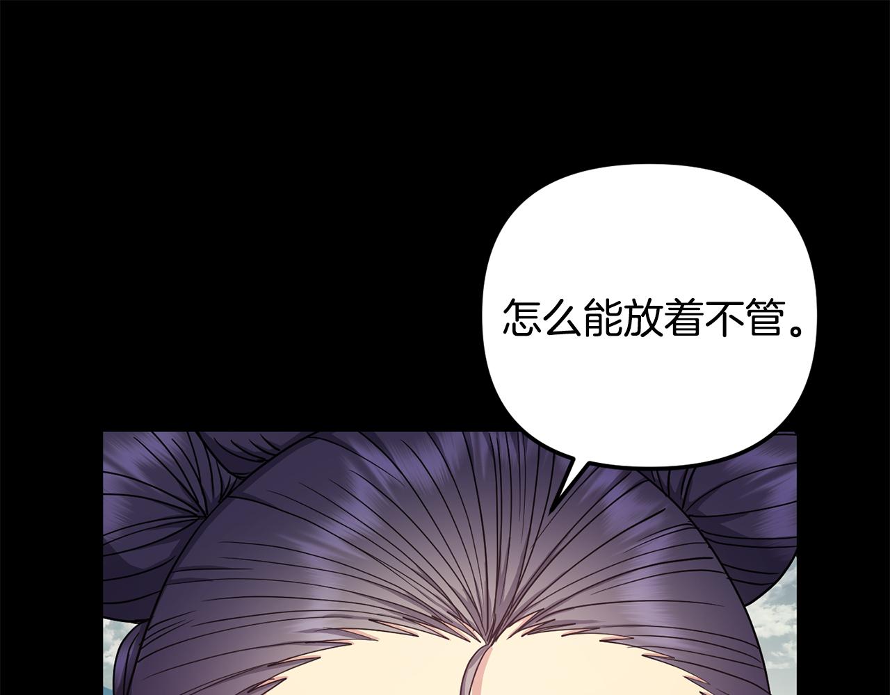 《废后不可欺》第149话 想要的东西 第18页