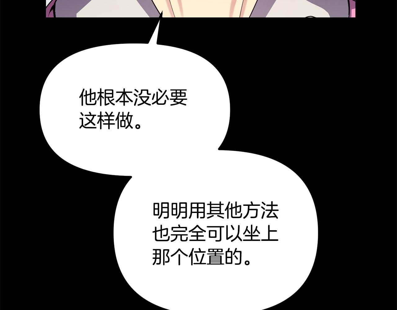 《废后不可欺》第149话 想要的东西 第20页