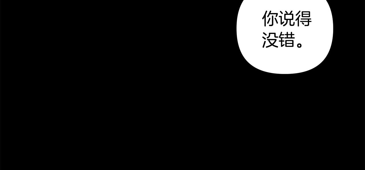 《废后不可欺》第149话 想要的东西 第23页