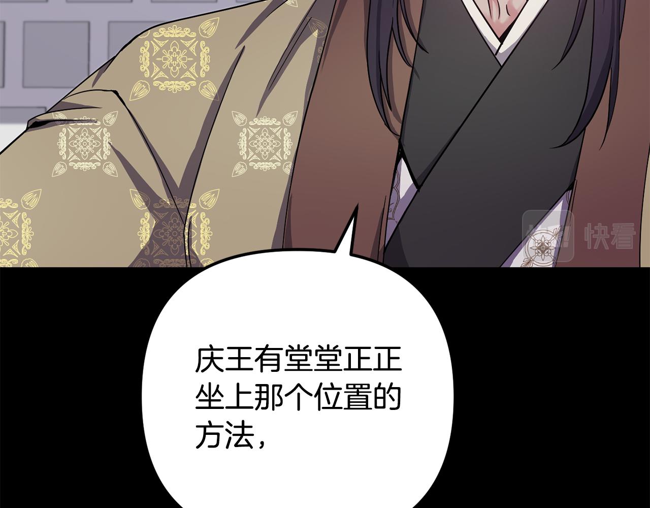 《废后不可欺》第149话 想要的东西 第25页