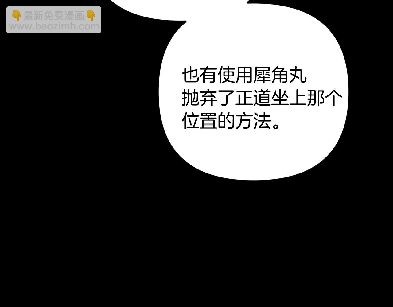 《废后不可欺》第149话 想要的东西 第26页