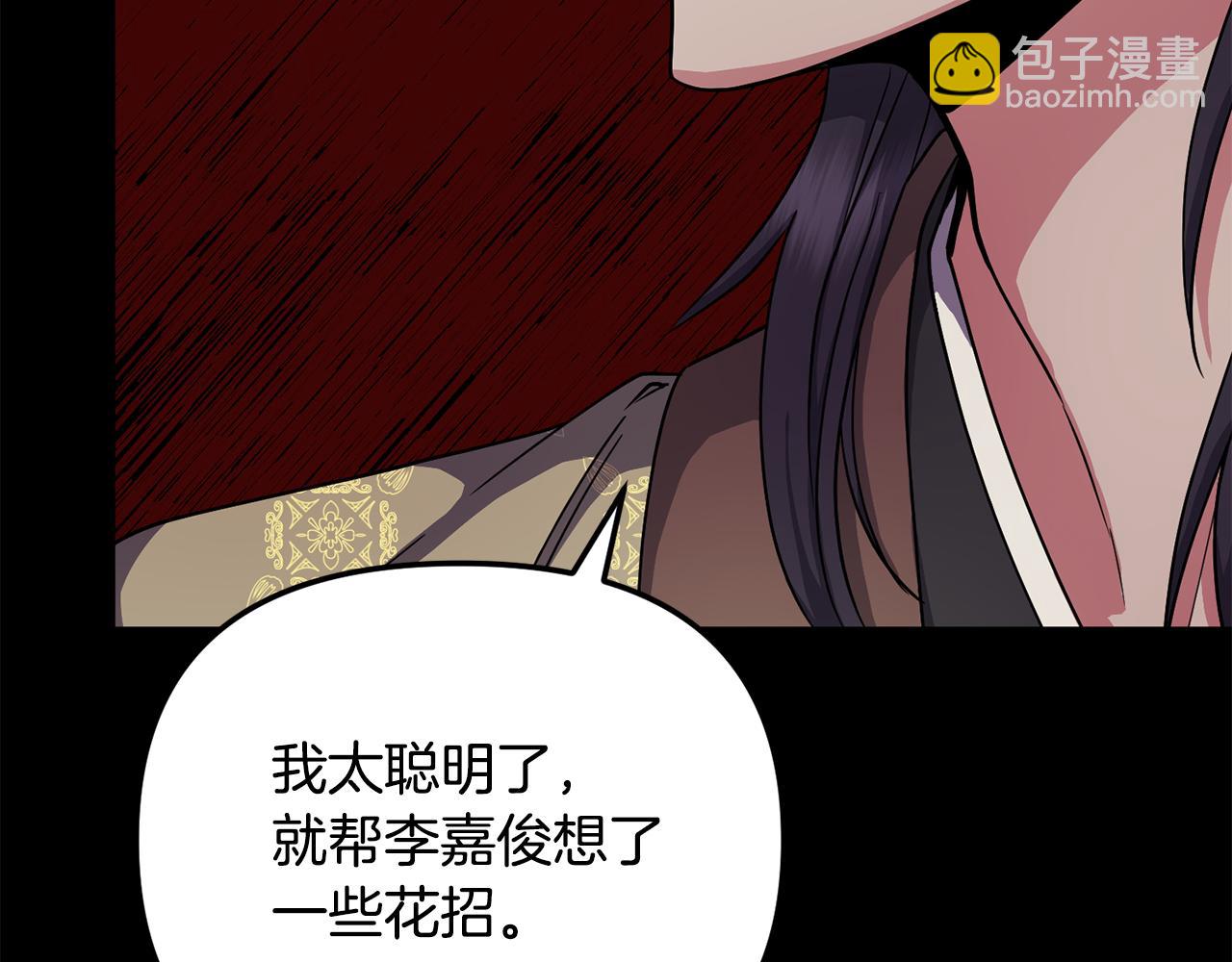 《废后不可欺》第149话 想要的东西 第28页