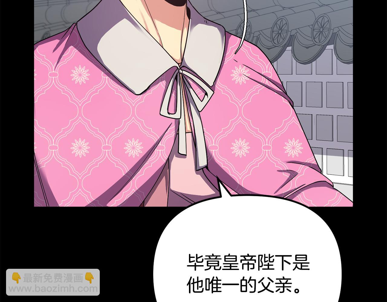 《废后不可欺》第149话 想要的东西 第31页