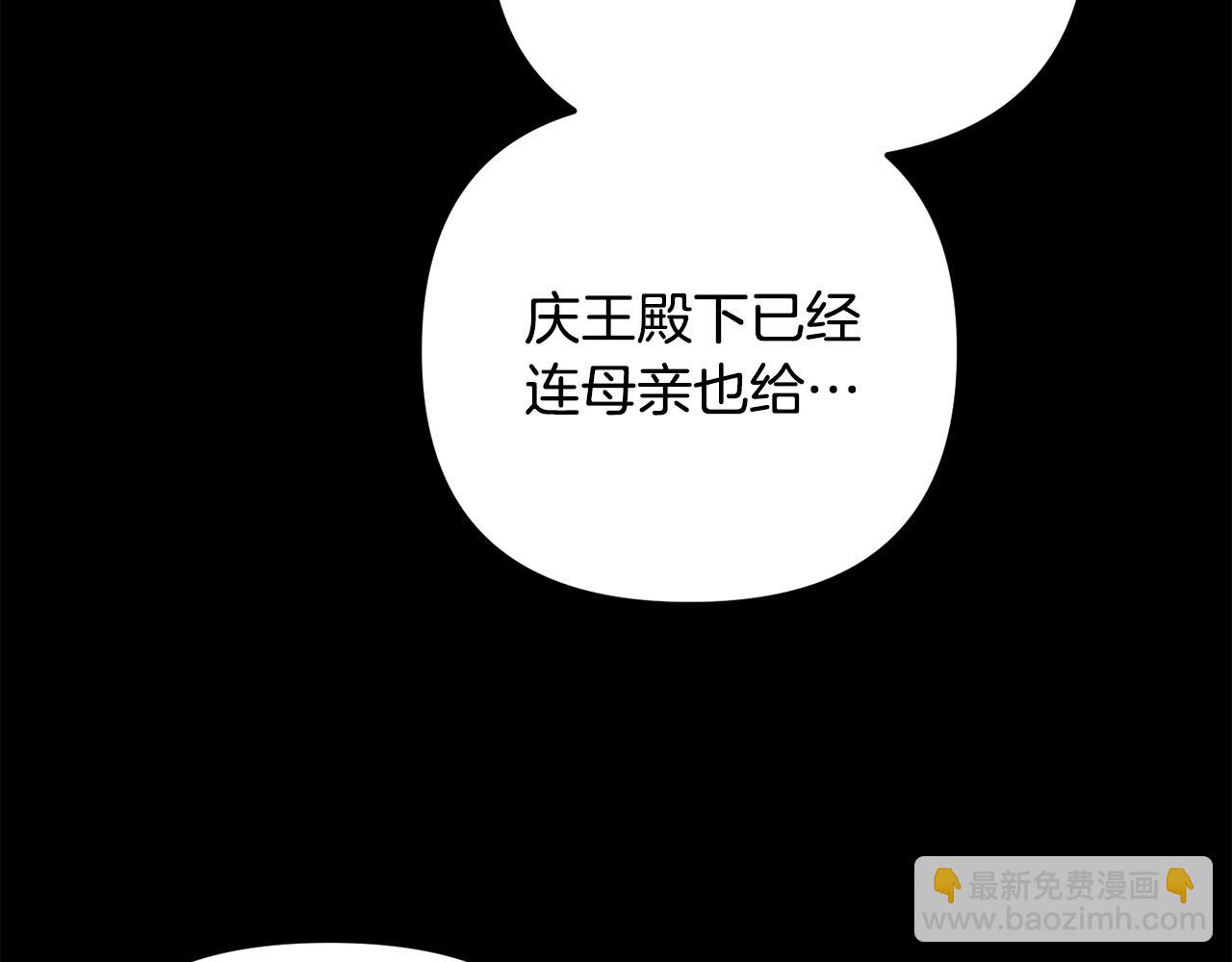 《废后不可欺》第149话 想要的东西 第32页