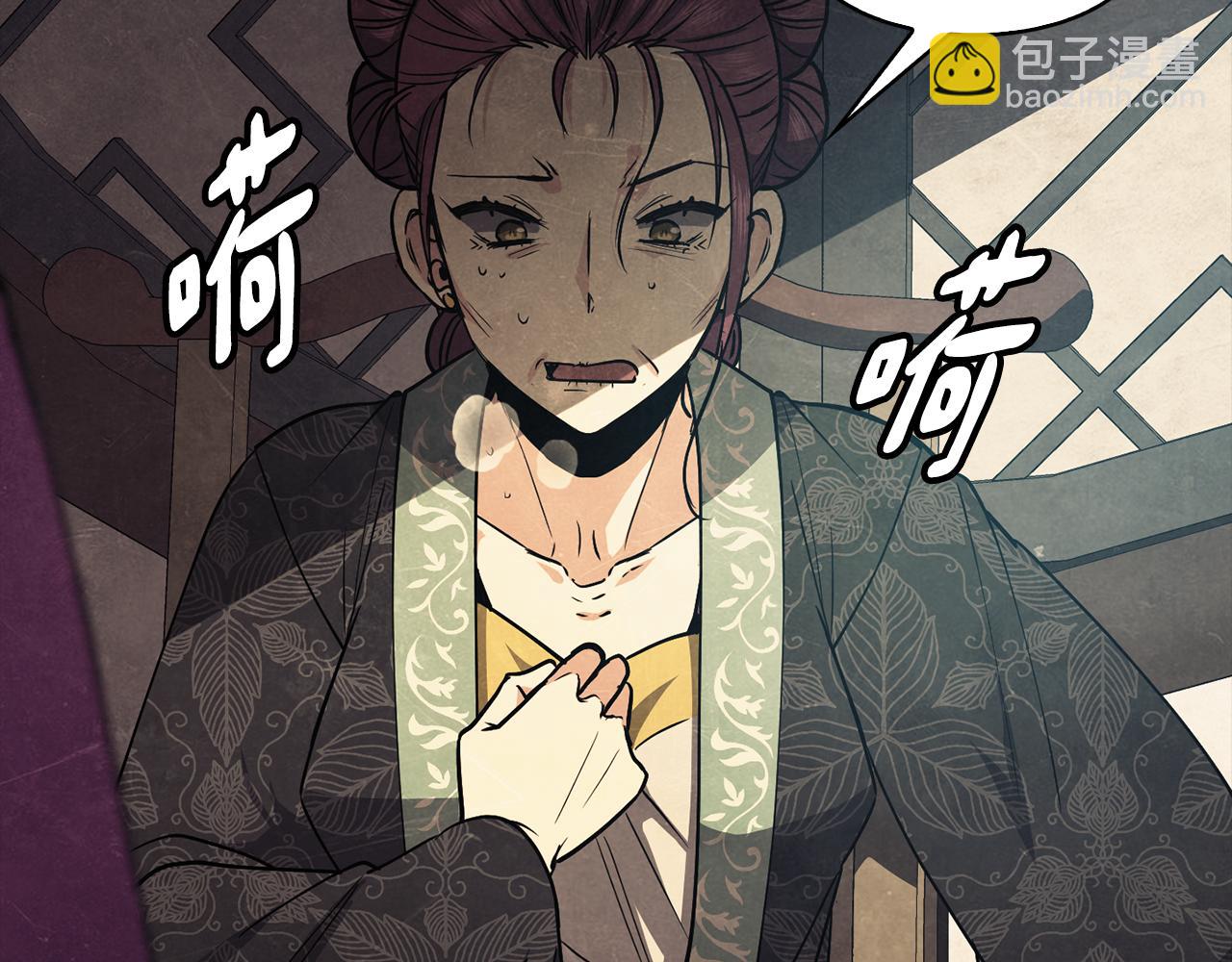 《废后不可欺》第149话 想要的东西 第39页