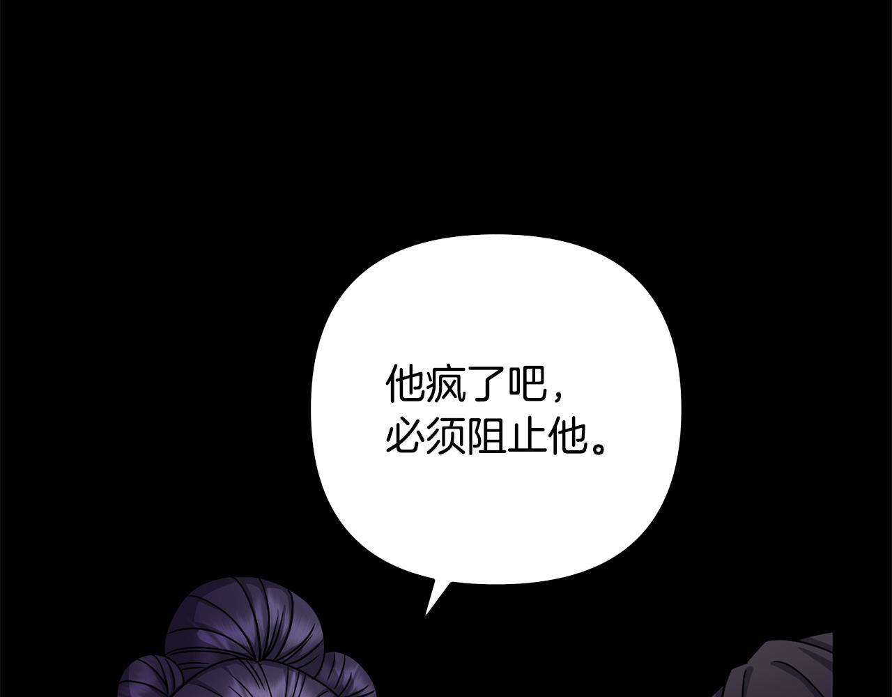 《废后不可欺》第149话 想要的东西 第7页