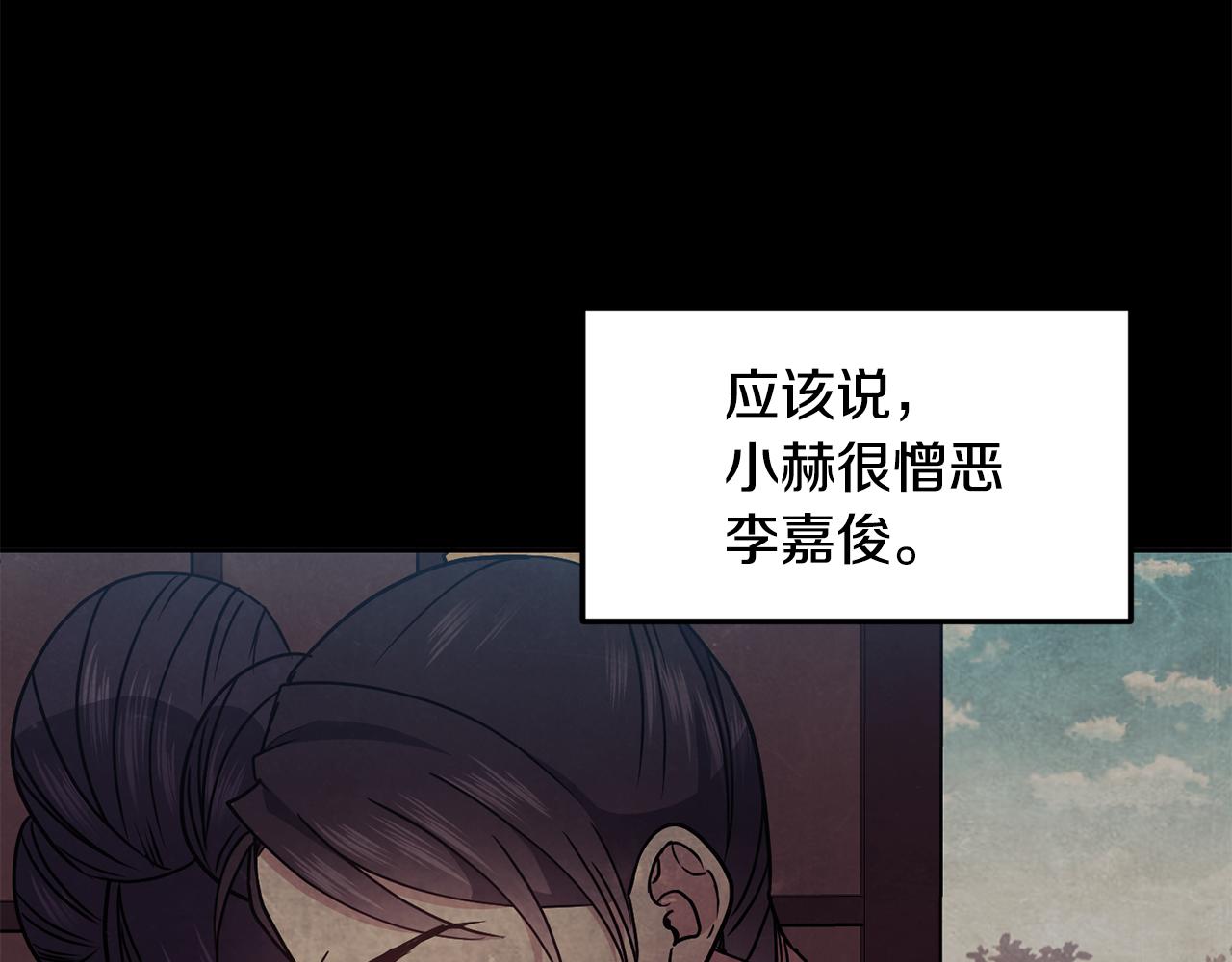 《废后不可欺》第148话 挽回 第13页