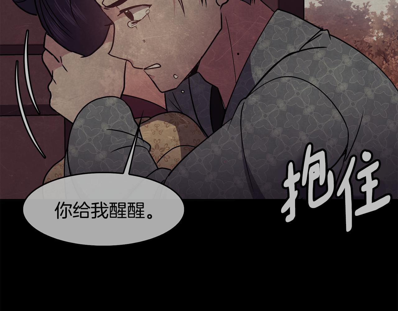 《废后不可欺》第148话 挽回 第14页