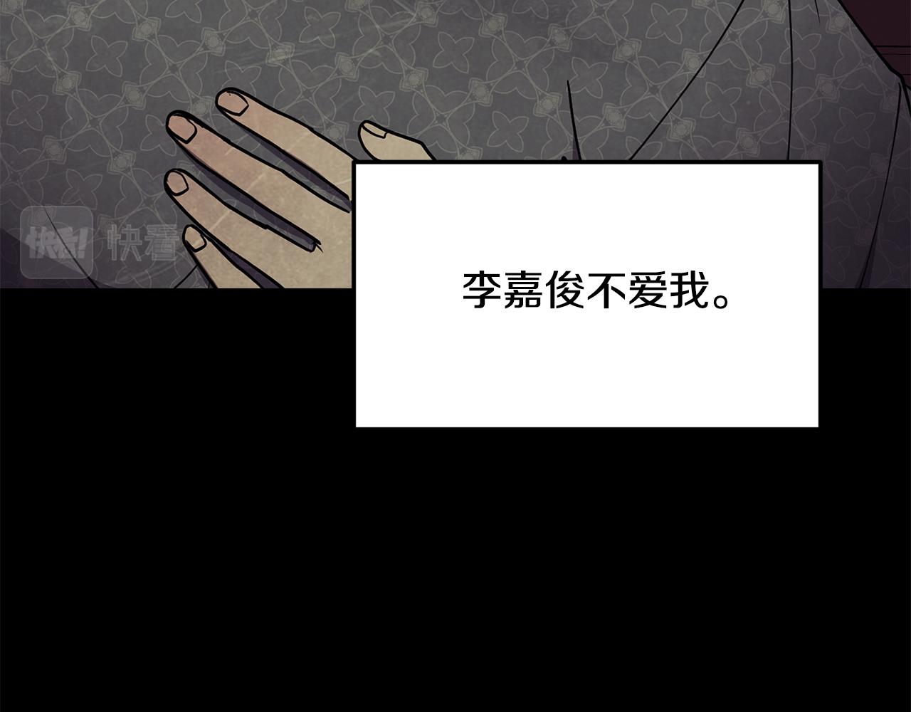 《废后不可欺》第148话 挽回 第18页