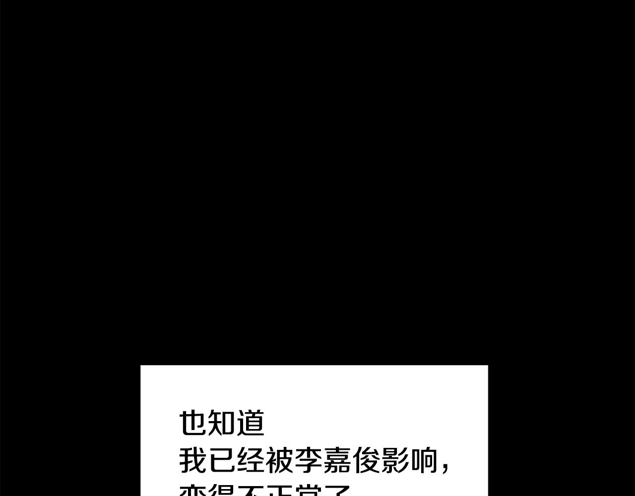 《废后不可欺》第148话 挽回 第19页