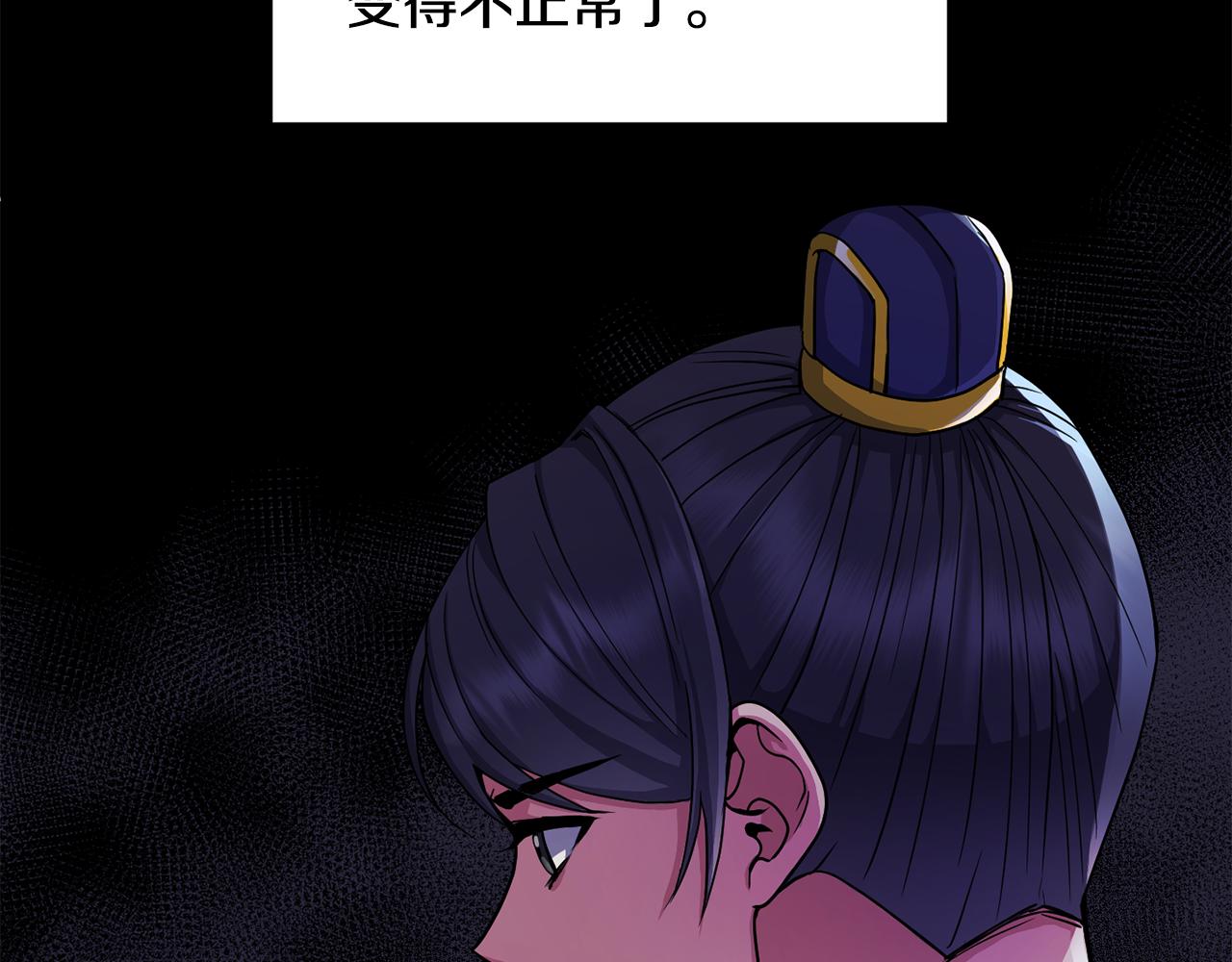 《废后不可欺》第148话 挽回 第20页