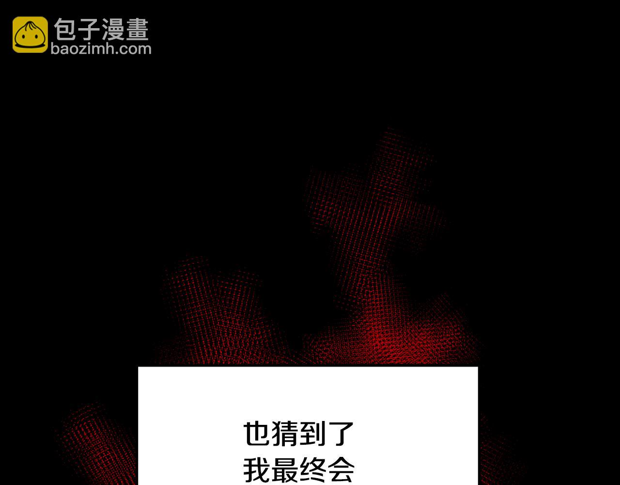 《废后不可欺》第148话 挽回 第41页