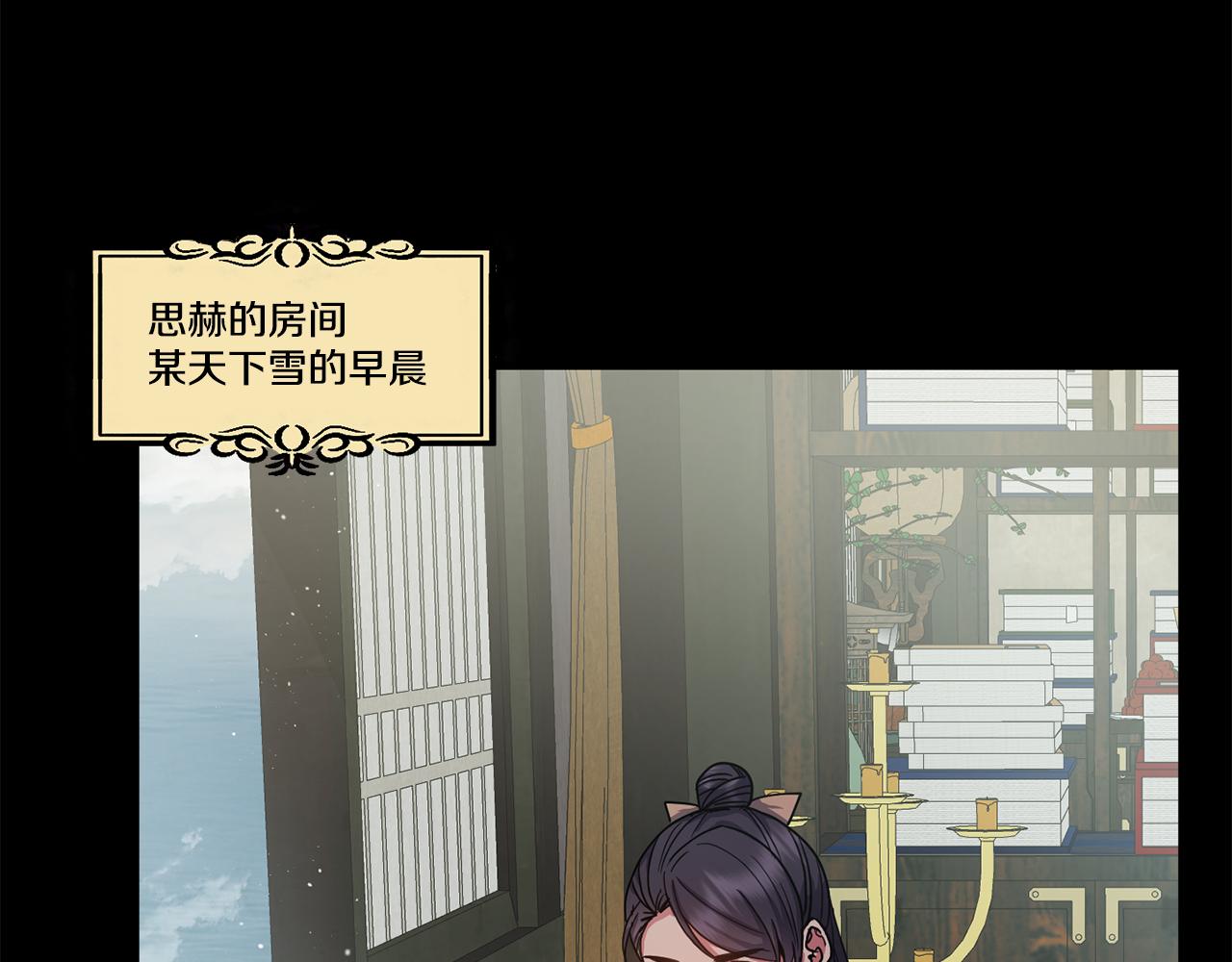 《废后不可欺》第148话 挽回 第43页