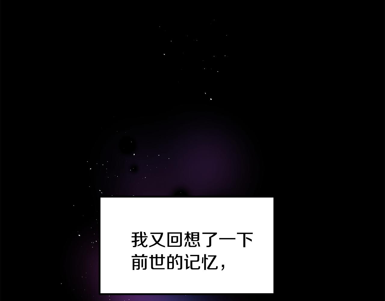 《废后不可欺》第148话 挽回 第5页