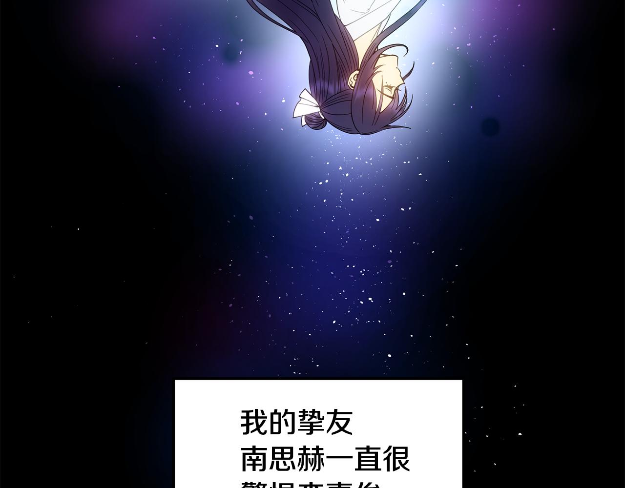《废后不可欺》第148话 挽回 第8页