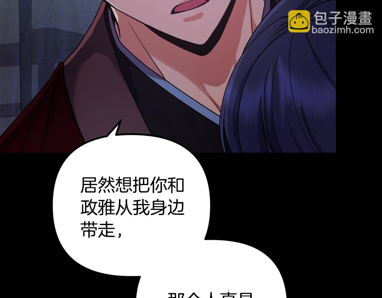 《废后不可欺》第152话 仇人相见 第16页