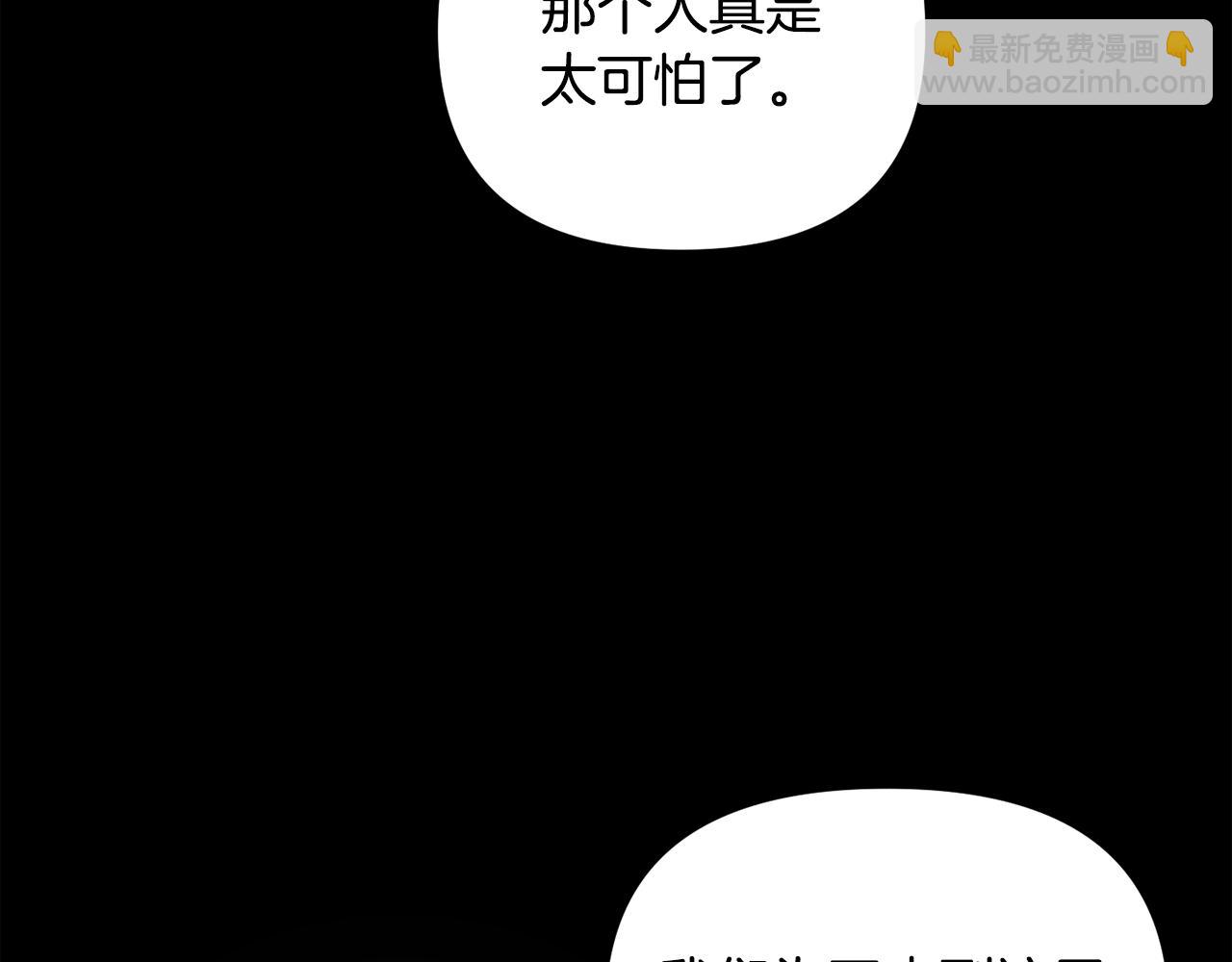 《废后不可欺》第152话 仇人相见 第17页