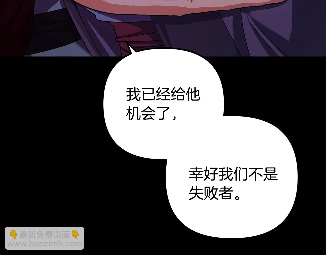 《废后不可欺》第152话 仇人相见 第19页