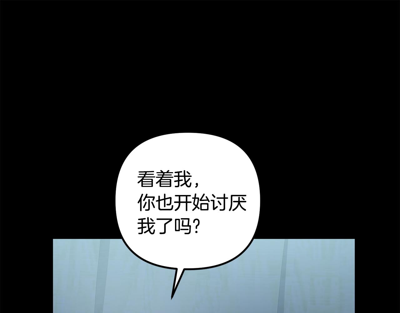 《废后不可欺》第152话 仇人相见 第21页