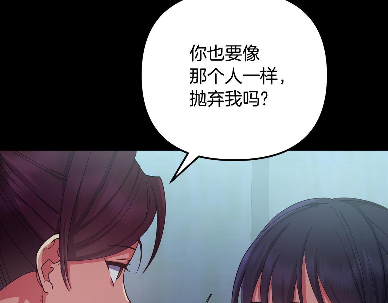 《废后不可欺》第152话 仇人相见 第24页