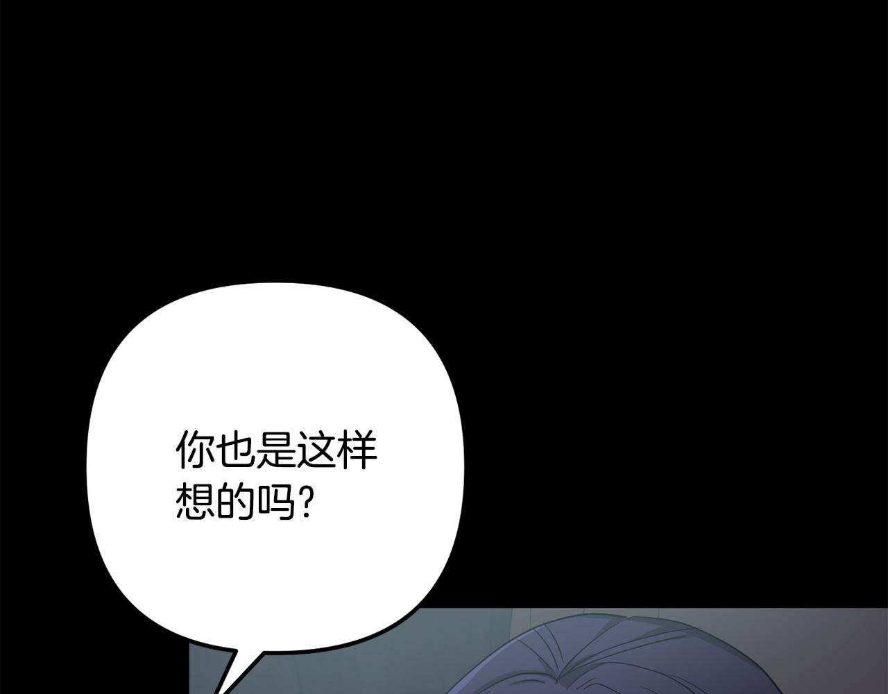 《废后不可欺》第152话 仇人相见 第26页