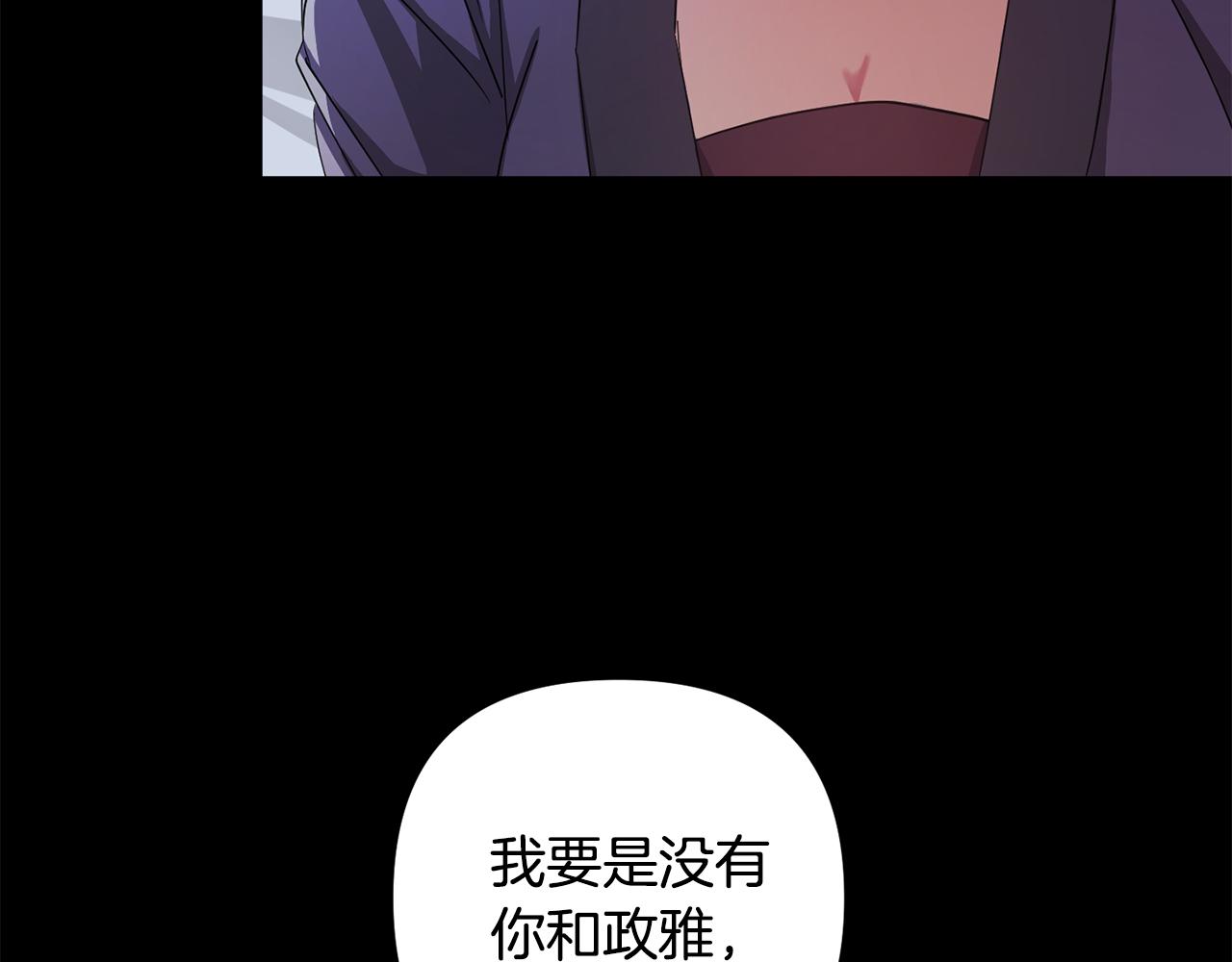 《废后不可欺》第152话 仇人相见 第28页