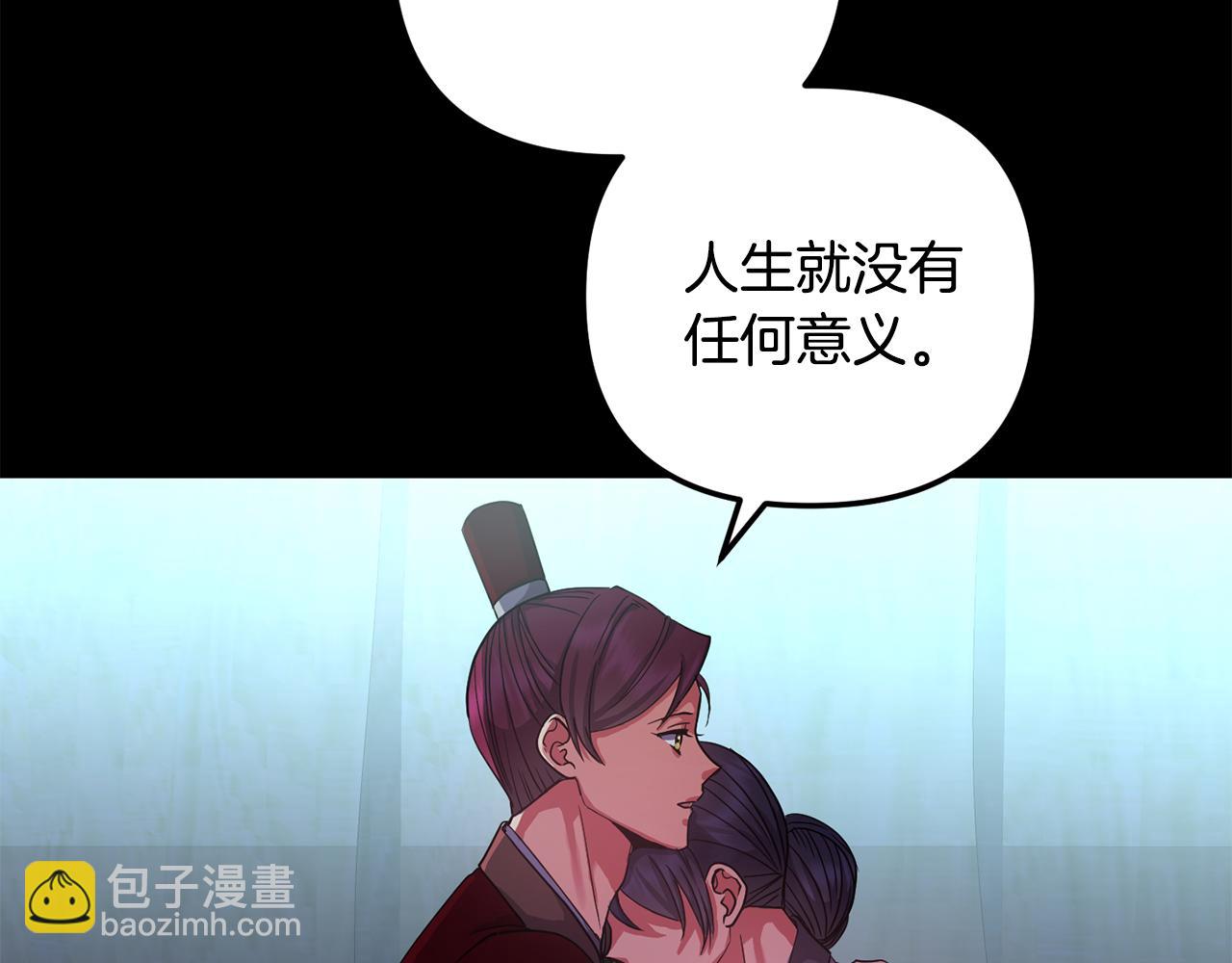 《废后不可欺》第152话 仇人相见 第29页