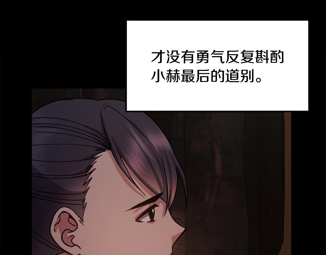 《废后不可欺》第152话 仇人相见 第39页