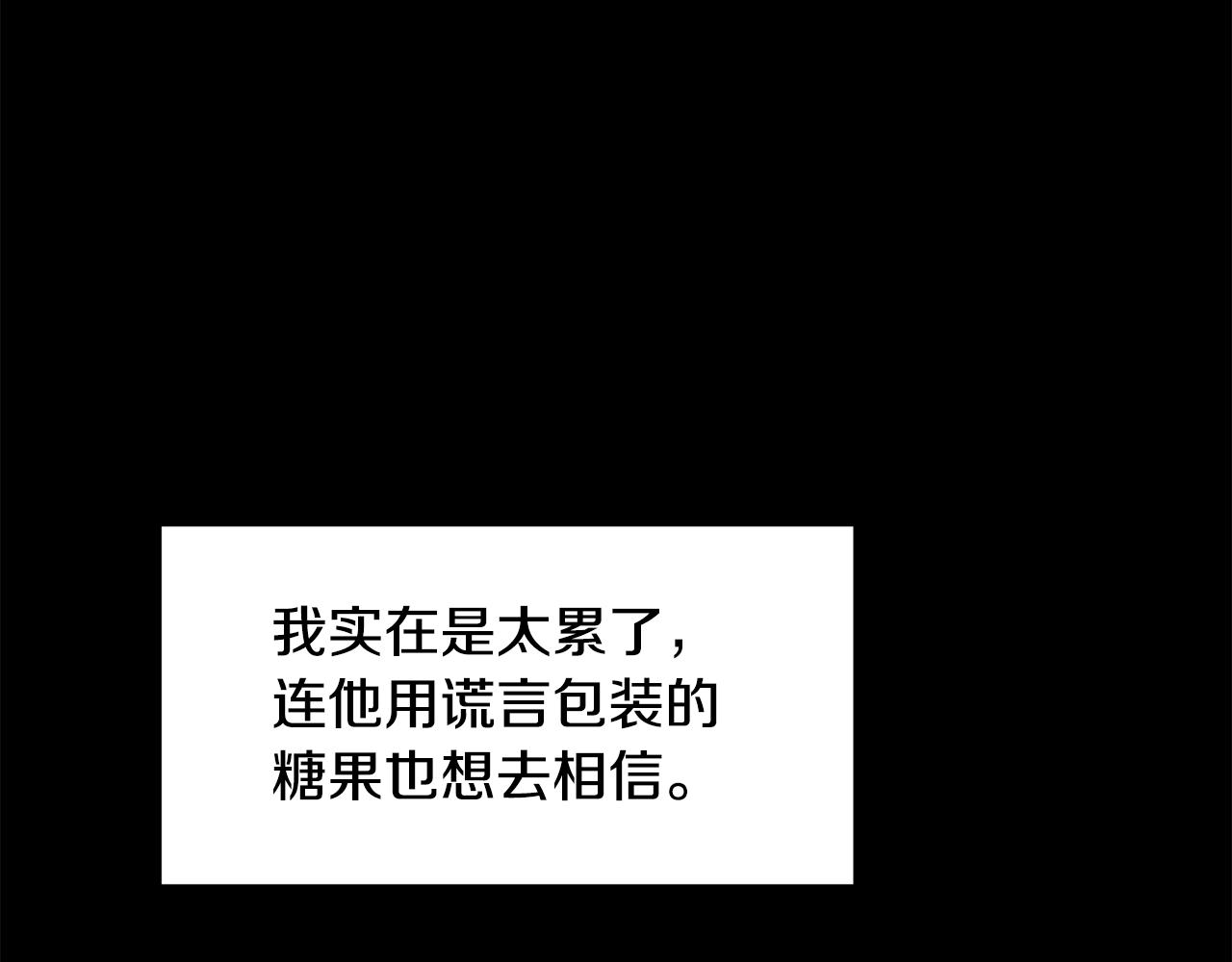 《废后不可欺》第152话 仇人相见 第44页
